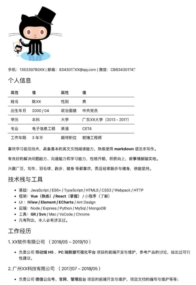 10 个 GitHub 上最火的程序员简历项目，2021 金三银四必备的加薪宝剑！